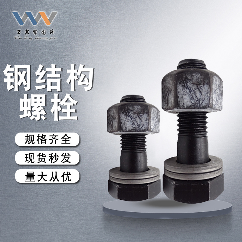 钢结构10.9S螺栓 大六角钢结构螺栓 高强度连接副组套扭剪型螺栓