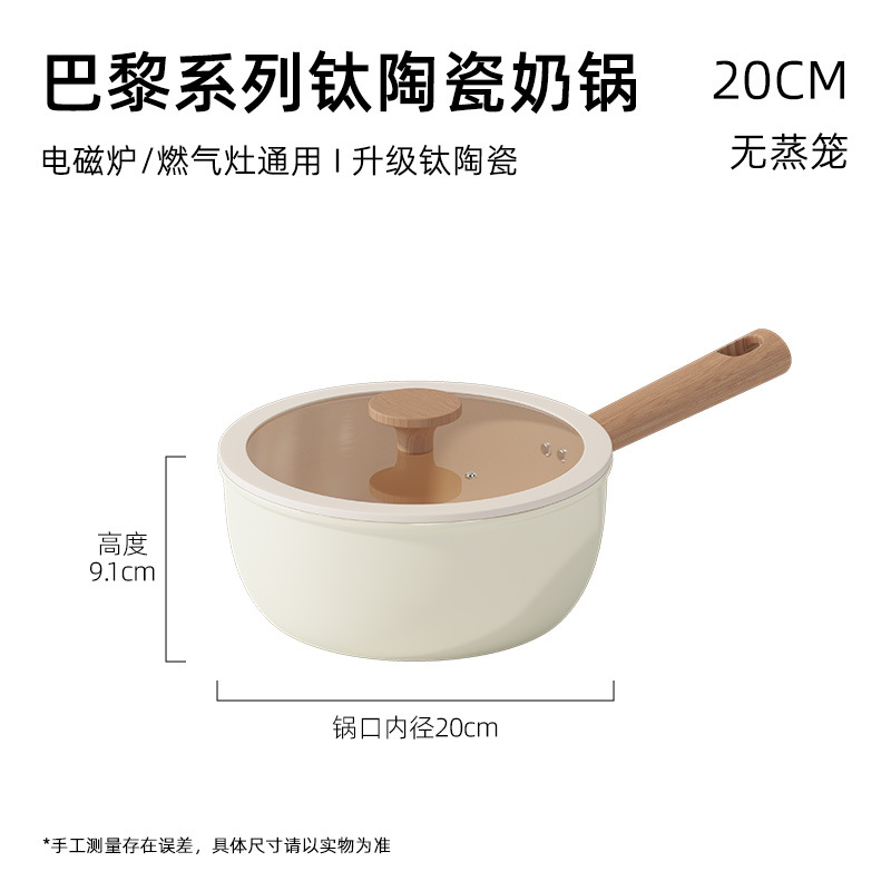 Cerámica de titanio antiadherente cocina de leche pequeña cocina de leche doméstica cocina de leche para bebés cocina electromagnética de gas generales