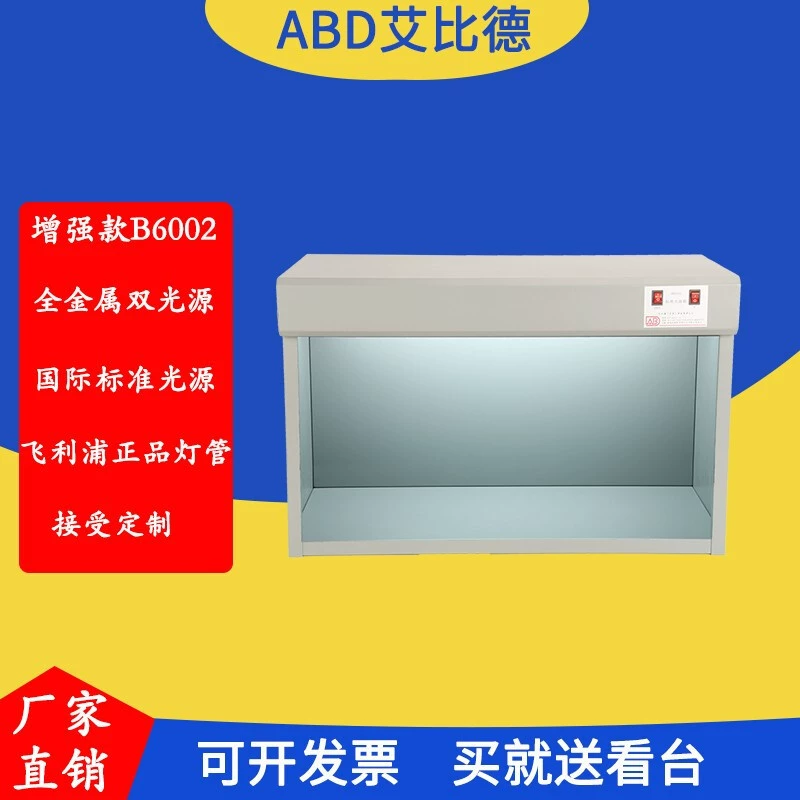 Цвет чернил краски коробки цвета ткани Д65 светлой коробки цвета источника света международного стандарта АБД визуальный