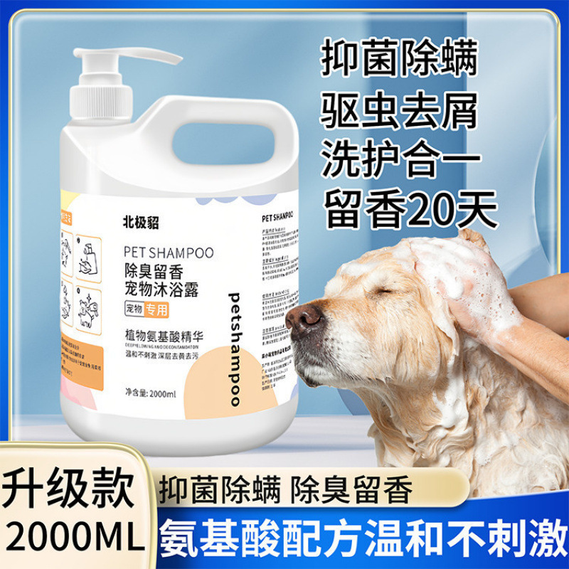 狗狗专用沐浴露大桶杀菌除螨除虫止痒留香泰迪比熊金毛洗澡香波|undefined