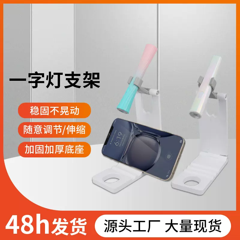 一字灯支架360度旋转多功能手机支架便携式小巧舒适手持灯支架