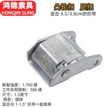 包邮 凸轮扣 压扣1.5