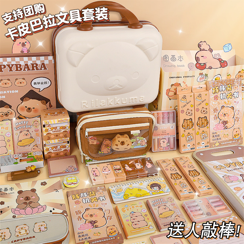 卡皮巴拉文具套裝學生開學季學習用品兒童禮盒生日禮物男孩大禮包