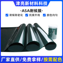 ī�GɫASA�ͺ�Ĥ������PVC�ϳɘ�֬�߲����ASA��Ĥ�ɰ�����ɫ