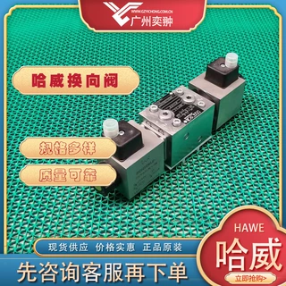 哈威换向阀NBVP 16 Q-GM 24原装进口NBVP系列HAWE
