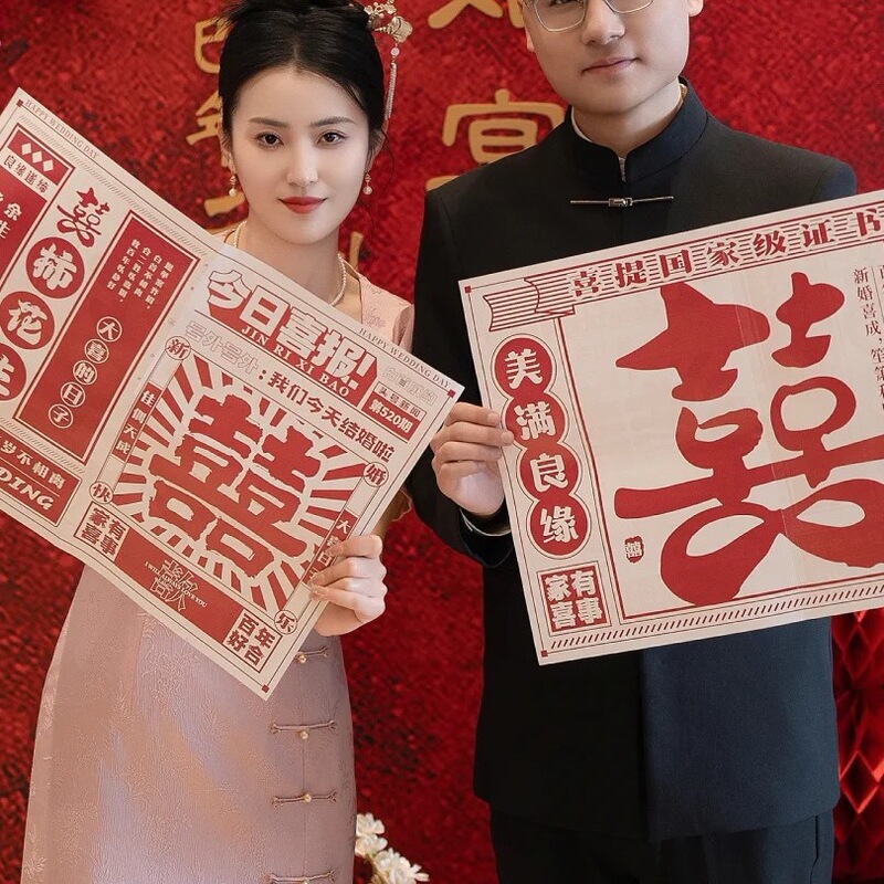 领证拍照道具结婚登记新中式跟拍小物件喜字报纸喜报摆拍订婚工具|undefined