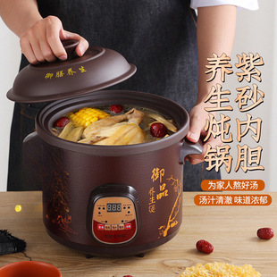 Fully Automatic 2.5-6L Electric Stew Pot Ceramic Soup Pot Household Porridge Cooking Multi-Functional Health-Preserving Purple Clay Pot