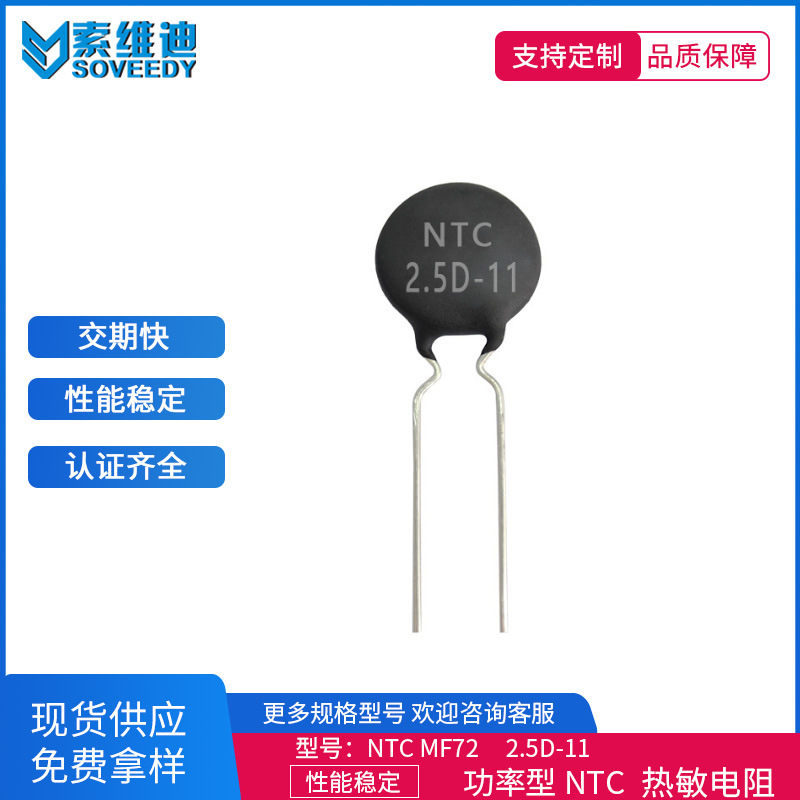 NTC2.5D-11热敏电阻 2.5R 2.5欧直径11mm 负温度热敏电阻现货直销