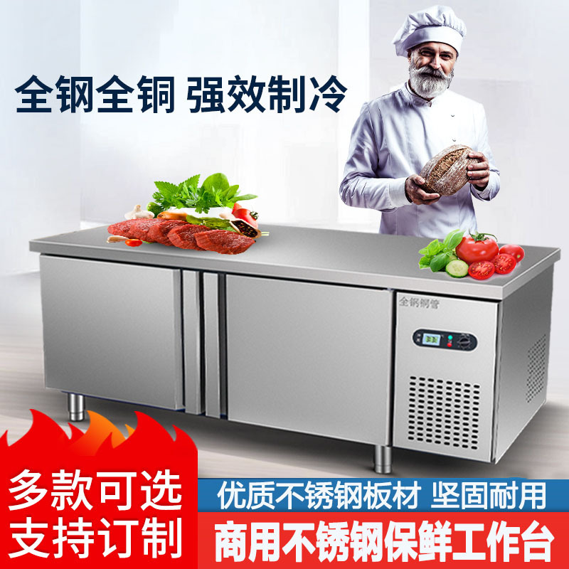 冷藏工作台冷冻柜商用冰箱平冷保鲜冰柜水吧台案板冰柜商用