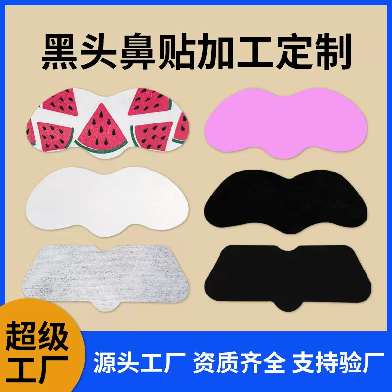 跨境外贸黑鼻头贴竹炭黑头鼻膜贴牌定制 撕拉式黑鼻头贴厂家代工
