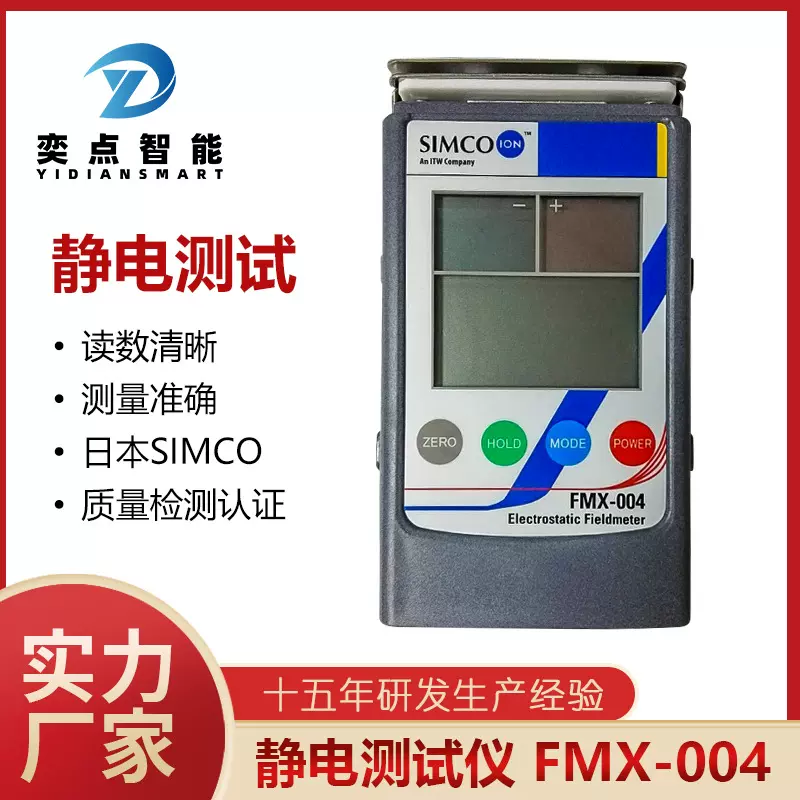 SIMCO FMX-004静电测试仪手持式红外感应数显数显测量仪