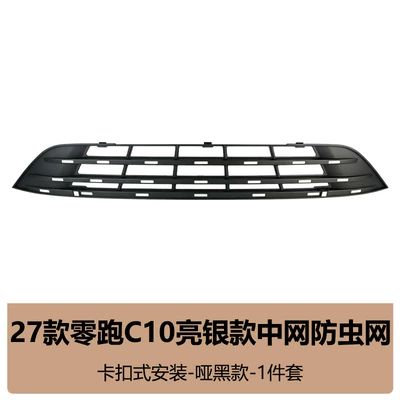 enhanced encryption to block foreign objects, Automobile anti-insect net - 27-models-of-leapmotor-c10-insect-proof-net-glossy-silver-version-matte-black