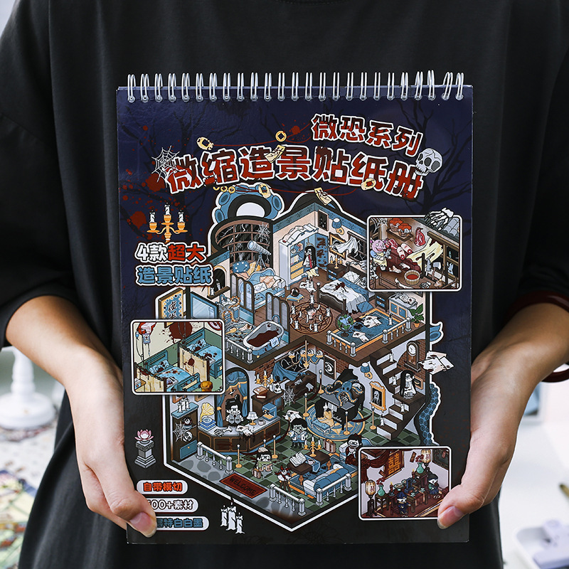 微恐系列造景贴纸合集本超大号3D立体微缩场景贴纸本儿童DIY贴画|undefined