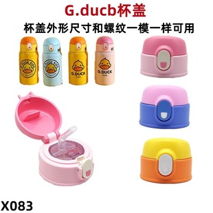 X083 Little Yellow Duck Thermos Cup Lid 316 Stainless Steel Cartoon Kidsren's Water Cup Lid Leak-Proof Lid Baby Straw Lid