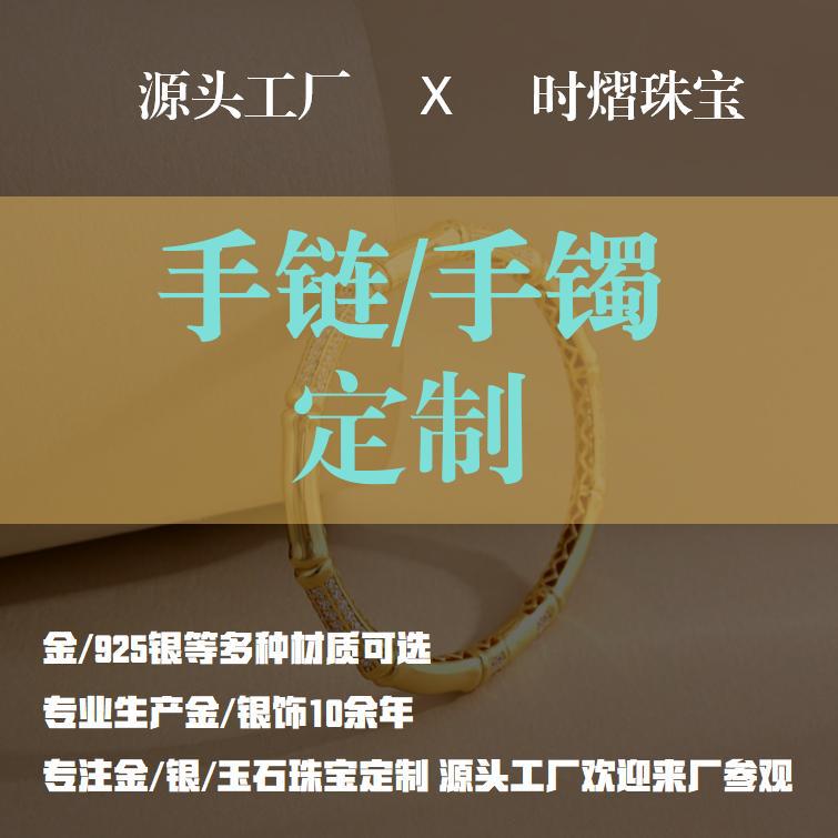 k金925纯银饰品首饰手镯项链加工黄金铂金耳饰项饰定做小批量试产