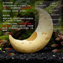 夜光月亮躲避屋鱼缸造景虾躲避瓦夜光装饰摆件塑料海玻璃其他
