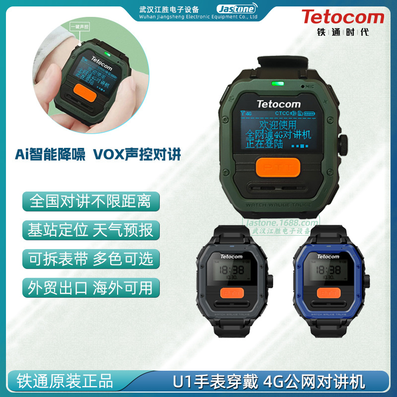 Tietong U1 4G 전국 무전기 5000km Ai 음성 제어 소음 감소 웨어러블 시계 공용 네트워크 기계 대외 무역 수출