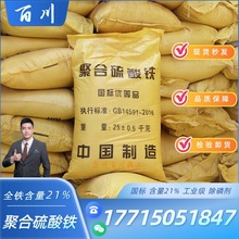 聚合硫酸铁 SPFS沉降污水处理脱色除磷剂COD降解脱色聚合硫酸铁