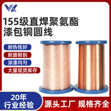 源厂直焊聚氨酯漆包铜圆线0.04-2.0mm规格齐全高频电感专用线
