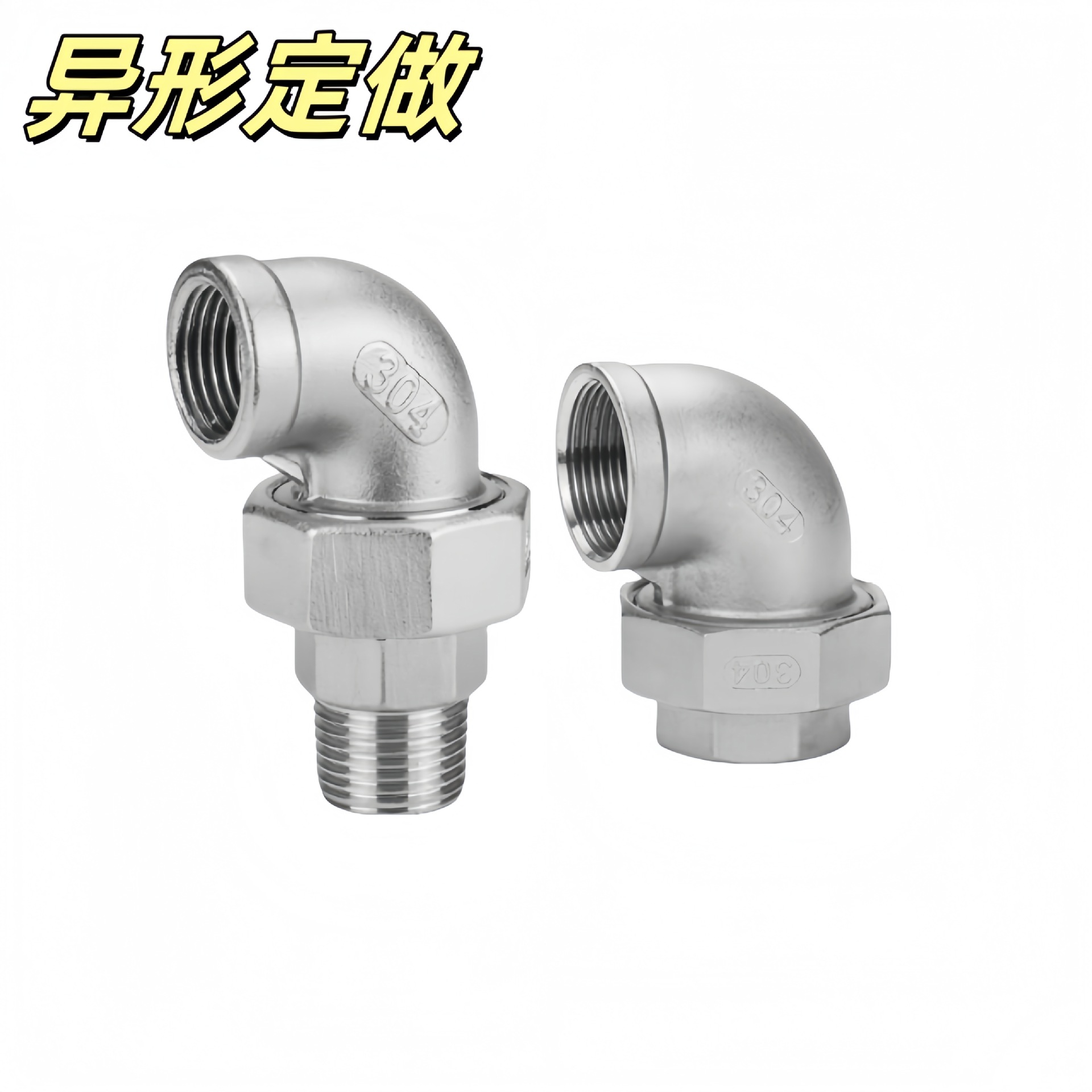 304不锈钢弯头活接内外丝活接弯头316内螺纹活节油任油拧水管配件