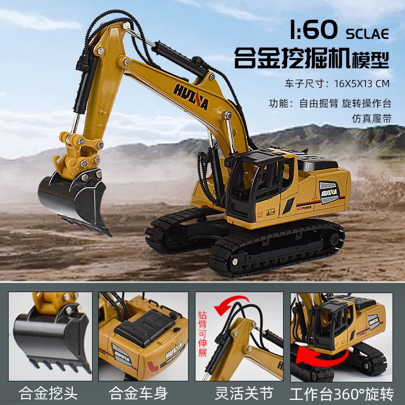 汇納1:50合金工事車模型金属ポット車ミキサー玩具児童少年シミュレーション車掘削機
