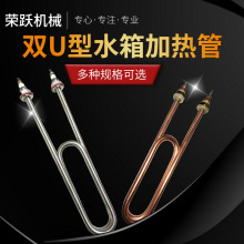 双U型电热管不锈钢加热管发热管棒220v380v蒸箱蒸饭车毛巾车开水