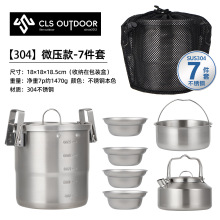 CLS户外锅具吊锅煮锅烧水壶304不锈钢7件套野营自驾装备露营套装