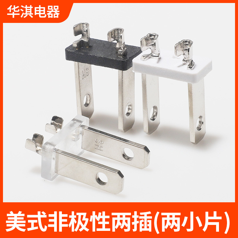 美规二插内架电源美式插头配件极性非两小片两插支架内胆电源线
