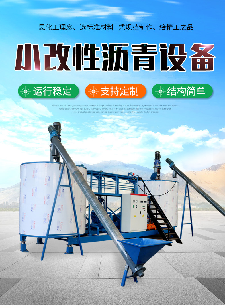 小改性沥青设备_01.jpg