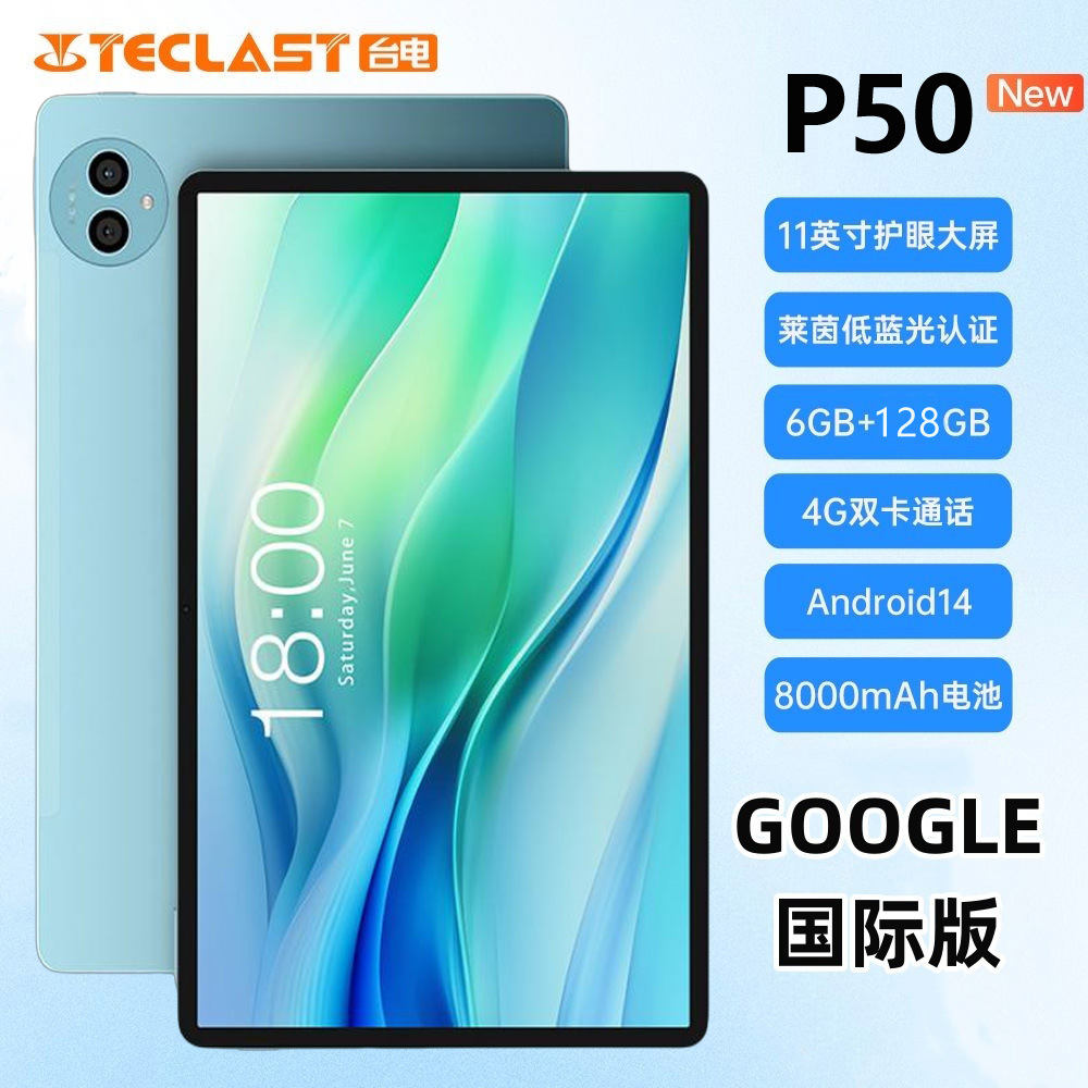 台电P50平板电脑6G+128G双卡双待4G全网通可通话GOOGLEPLAY海外版