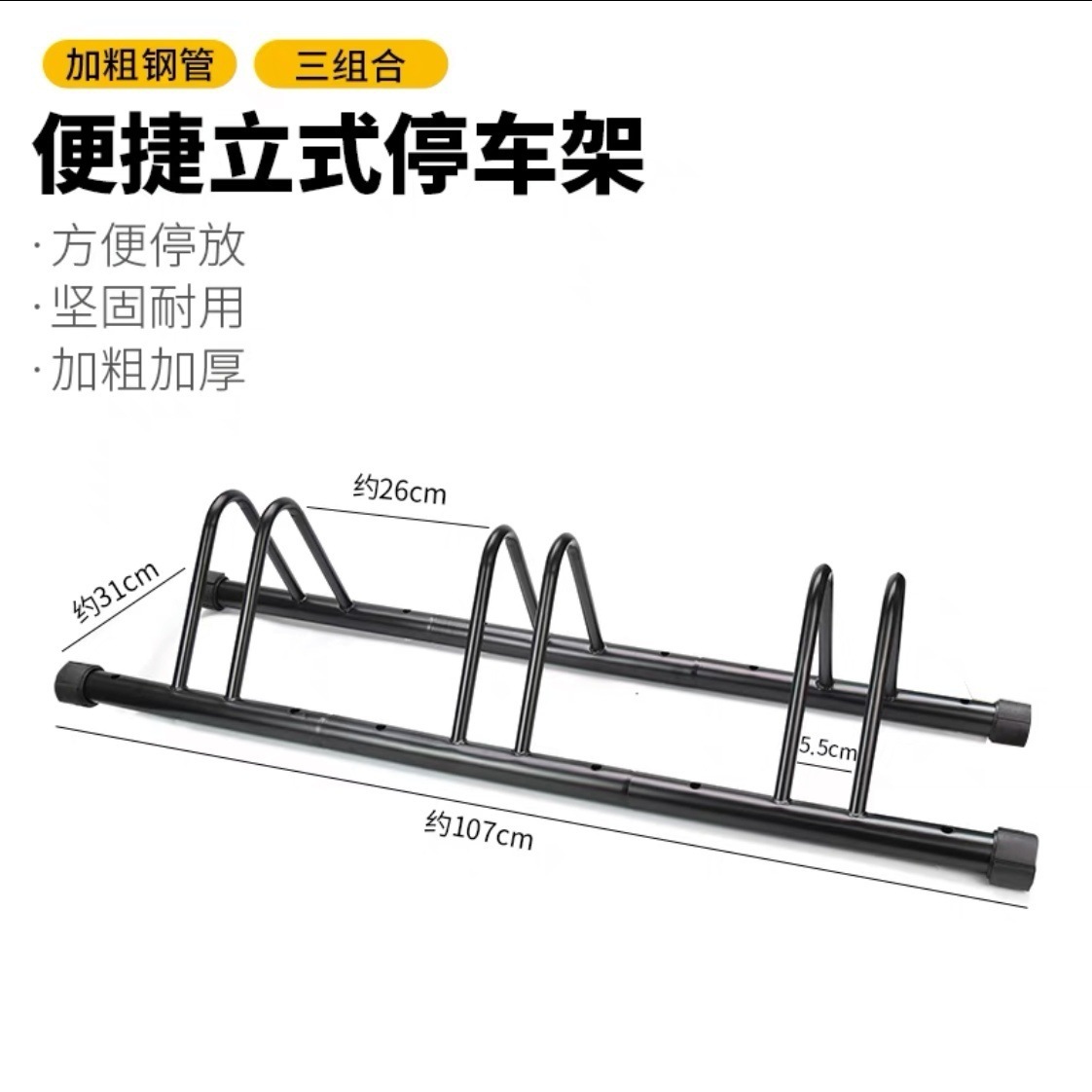 Three -stage parking rack