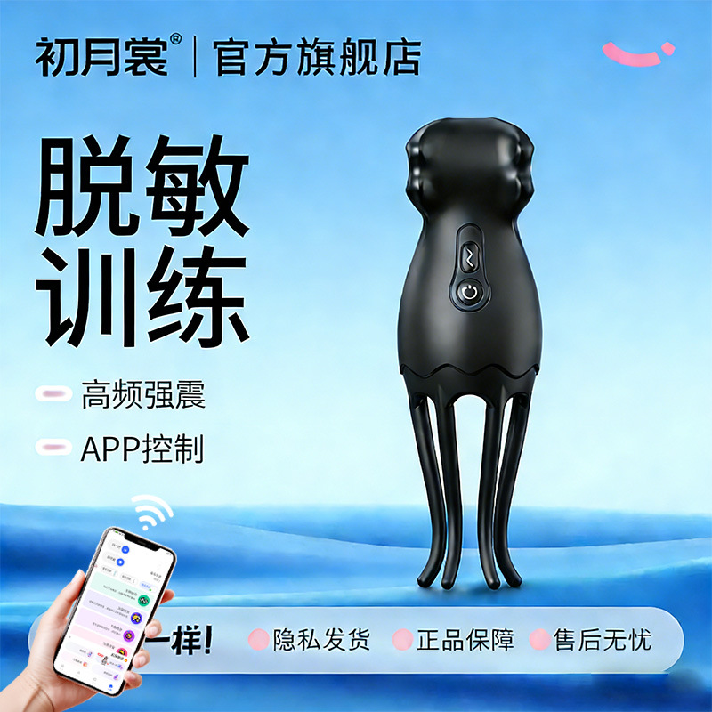Squidward Strong Vibration App Remote Control Penis Trainer Male Massage Exercise Device Adult Products Factory