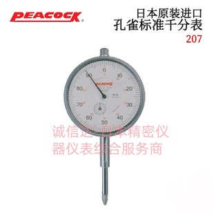 Original Japanese Peacock Peacock 207 207S W F-T F-Pl S-Ll Wf-T S-Swa Dial Indicator