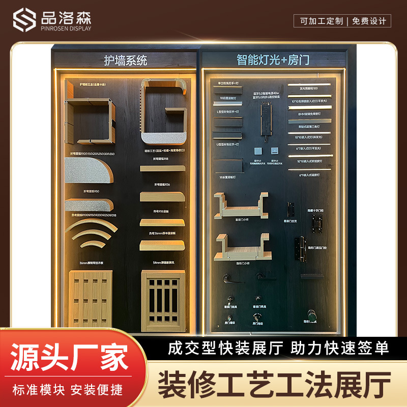 全屋家具工法墙装修公司展厅工艺墙移动模块护墙系统智能灯光房门