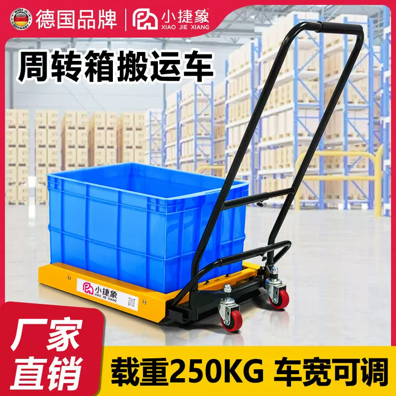 小捷象周转箱搬运车塑料鸡蛋筐工具车手动筐小推车蔬菜水果筐叉车