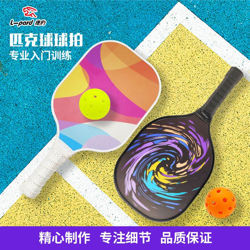 匹克球球拍厂家球拍生产厂家直供玻璃纤维室内外运动装备批发