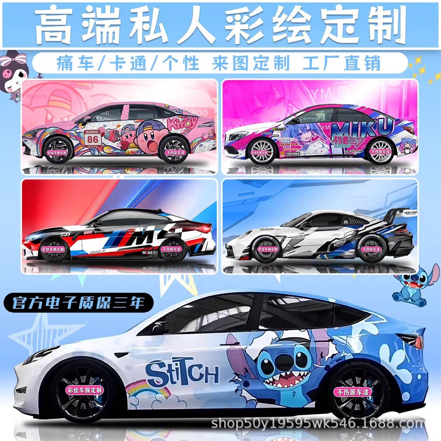 Model-Specific Color Film, Pet Car Wrap, Car Design Modification, Color Change Painting, Two-Dimensional Cartoon Anime Wrap