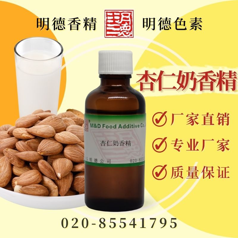 杏仁奶香精--浓郁的杏仁奶香气