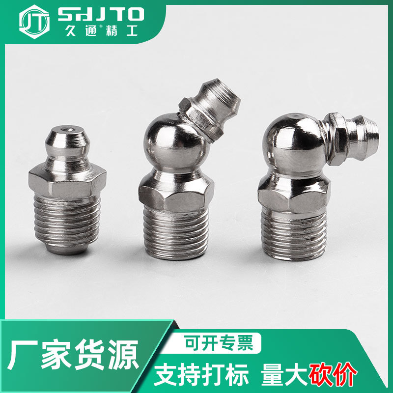 黄油嘴批发10mm直嘴弯嘴45度工具配件久通五金厂家直销现货黄油嘴