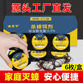 家用批发蟑螂药方便贴胶饵  跨境代发灭蟑螂屋蟑螂贴杀蟑去蟑螂药