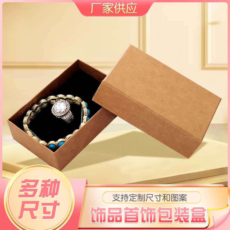 珠宝牛皮纸首饰盒包装盒创意手镯饰品盒项链盒戒指盒批发