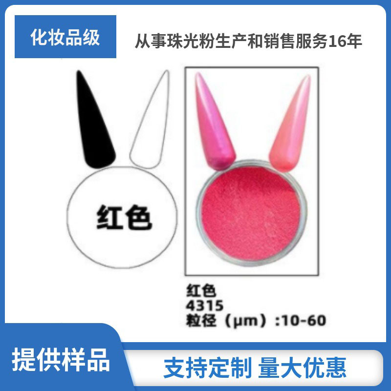 珠光粉  红色美甲粉 彩妆油墨 颜料色粉史莱姆云母粉涂料喷漆滴胶