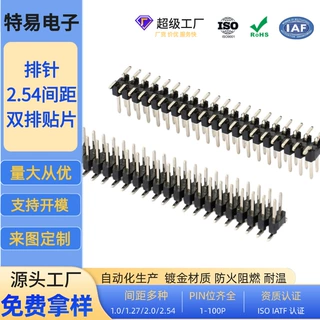 厂家供应排针1.27/2.0/2.54mm双排贴片单塑插针4/10P镀金连接器