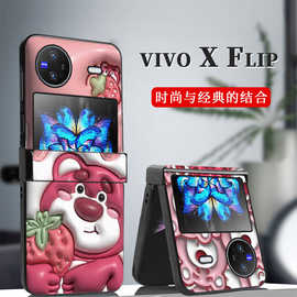 适用于vivoxFlip手机壳折叠屏三合一全包保护套皮纹防摔3D草莓熊