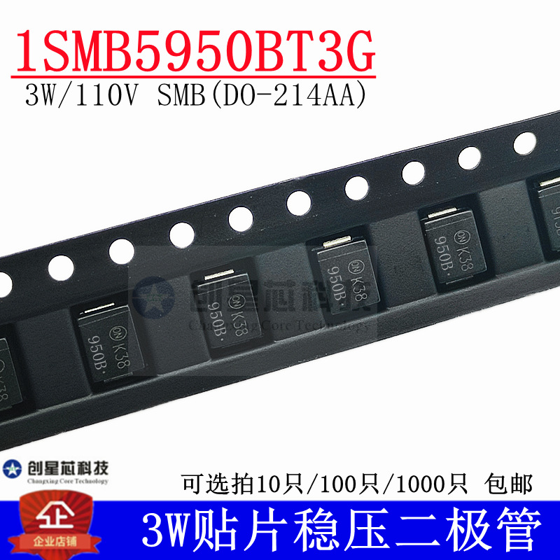 3W 110V 稳压二极管 1SMB5950BT3G SMB DO-214AA丝印950B全新现货