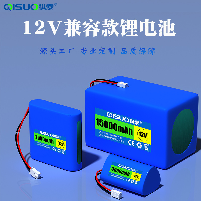 12V锂电池11.1伏太阳能LED灯带音响洗车机加湿器吸尘器可充电电池