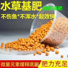 水草基肥散装根肥底肥营养缓释肥草缸开缸底肥批发直供鱼缸造景肥