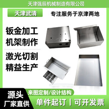 天津钣金件加工机柜机箱钣金加工激光成型折弯切割钣金件外壳机箱