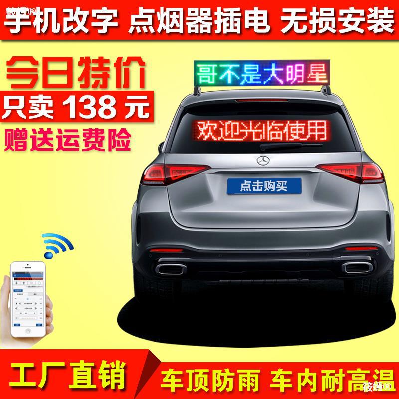 vehicle led display Rear Window automobile advertisement Electronic screen roof Rainproof outdoors ultrathin 12V Scroll take the word screen