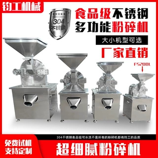 304食品不锈钢白糖粉碎机商用香料打粉机工业化工结块磨粉机大型